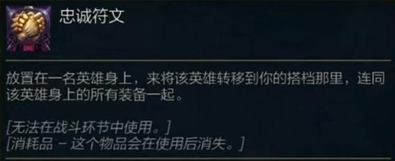 云顶之弈s7忠诚符文什么时候给？（s7武器符文怎么配）