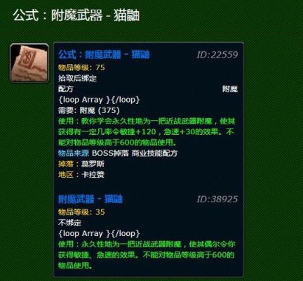 WOW猫鼬附魔问题？（wow7.0 猫鼬武器附魔）