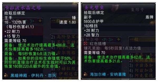 奶萨应该拿什么武器？（wow奶萨武器外观）