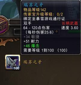WOW人类战士用什么传家宝武器？（wow踏风传家宝武器）