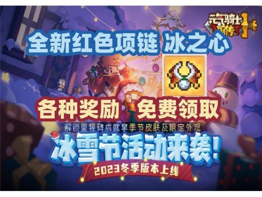 元气骑士前传有了冰之心该怎么配？（冰冻之心专属武器）