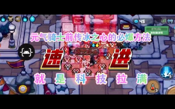 元气骑士前传有了冰之心该怎么配？（冰冻之心专属武器）