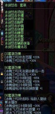 85版本冰结师异界装备如何搭？（冰洁85ss武器）