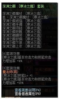 地下城冰洁用江山略法杖和空之无境那个好吗？（冰洁要武器属性）