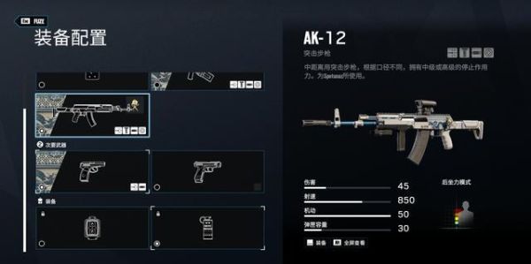 彩虹六号3盾牌行动怎么拣枪啊？（彩虹六号ak12武器配件）