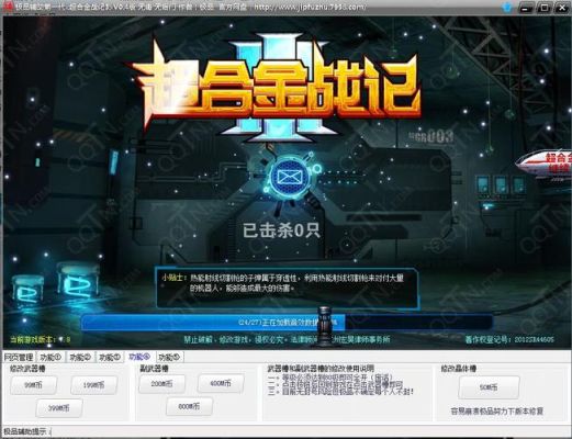 求个超合金战记3的好号？（超合金战记3刷武器辅助）