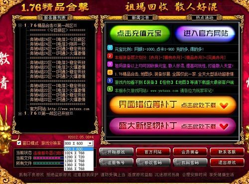 传奇私服里怎么喊话？（传奇 升级武器去掉星号）