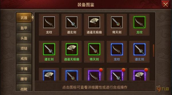 传奇世界怎么升级武器？（传奇16武器分解）