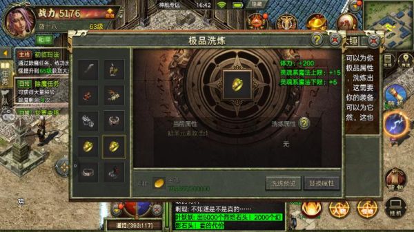 传奇3中怎样进行武器制炼？（传奇3中武器在哪里洗）