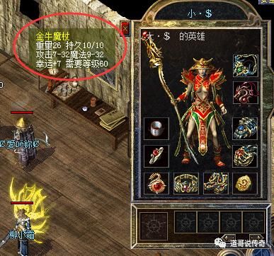 传奇怀旧版法师16级用什么武器？（传奇里的法师武器选择）