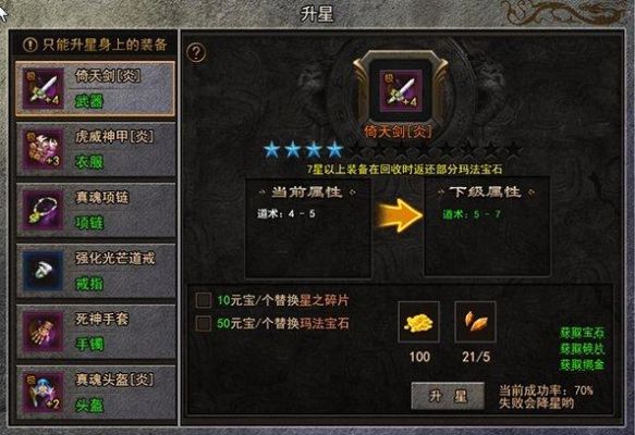 传奇武器升级代码解释？（传奇升级武器带星什么意思）