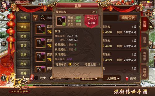 传奇世界手游装备系统详解，装备怎么强化？（传奇世界手游强化武器可以）