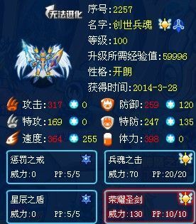 赛尔号创世兵魂能单挑神域四天王吗?能的话，怎么刷学习力?如何打?蓝火3速进啊？（创世兵魂天梯怎么升武器）