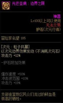 次元行者护石选什么？（次元行者传说武器选什么）