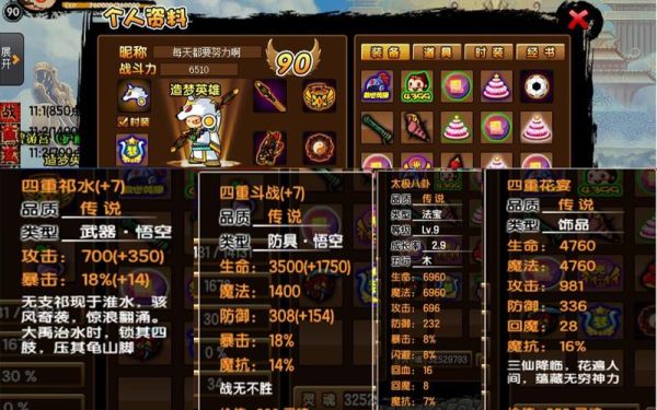 造梦3悟空传说武器制作时加什么？（打造悟空优秀武器需要什么）