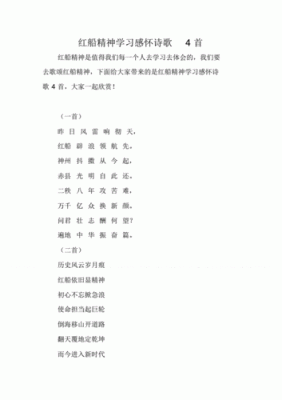 诗歌红船原文？（大冲锋大师武器蓝图）