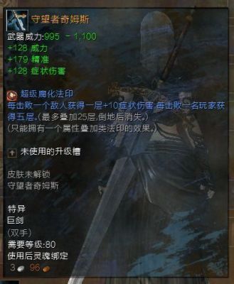激战2战士巨剑走什么流派？（大冲锋近战武器）