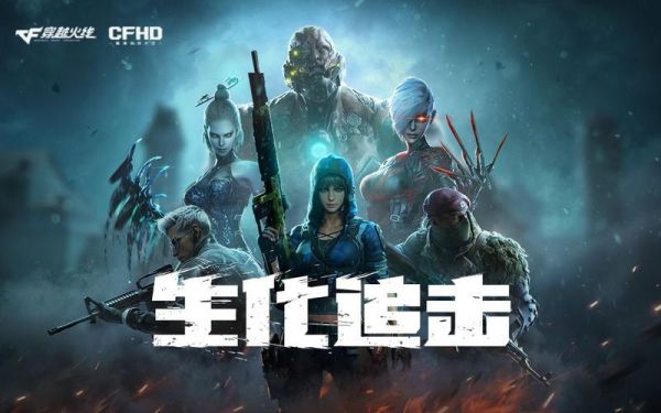 生化追击加速角色有哪些？（大冲锋生化武器视频）