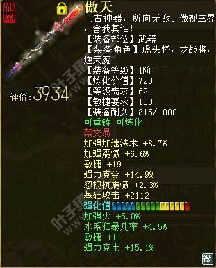 大话西游2男魔用什么武器？（大话2敏男人武器）