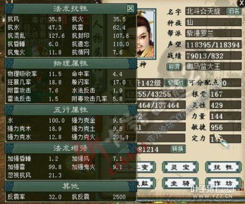 大话西游手游五行85属性加成多少？（大话西游50级武器属性）