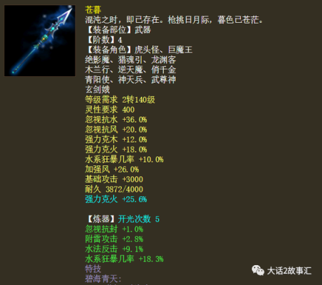 大话西游2男鬼装备选择？（大话西游男人用什么武器好）