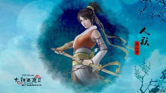 大话西游2角色介绍？（大话西游燕山雪带什么武器）