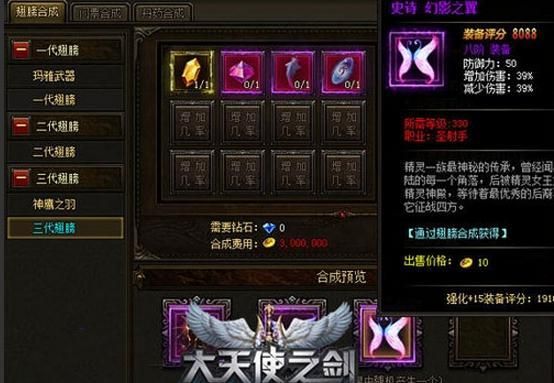 大天使之剑的大天使武器怎么获得？（大天使武器哪里打）