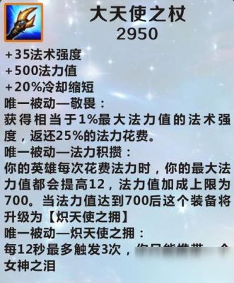 大天使之杖装备详解？（大天使之仗武器）