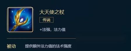 大天使之杖装备详解？（大天使之仗武器）
