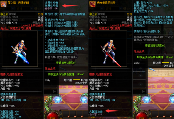 剑神大无影和释魂光剑哪个好？（大无影跟释魂武器哪个好）