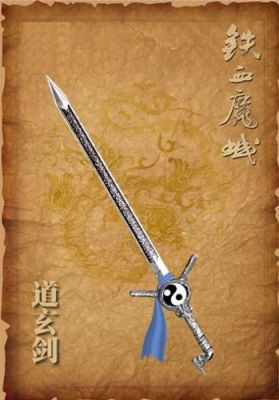 传奇世界道玄剑的隐藏属性？（道玄的专属武器）