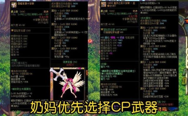 奶妈纯奶流装备搭配？（地下城纯奶带什么武器好）