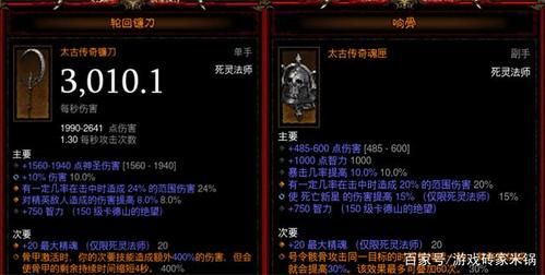暗黑3死灵法师魔女带什么装备？（地下城死灵女用什么武器）
