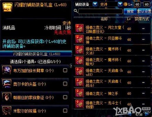 105级固定史诗袖珍罐可以交易吗？（地下城特质史诗武器袖珍罐）