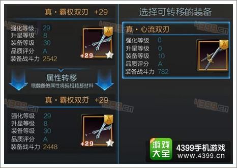 求《新天龙八部》装备强化转移？（地下城武器强化转移在哪）