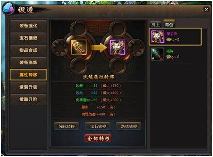 求《新天龙八部》装备强化转移？（地下城武器强化转移在哪）