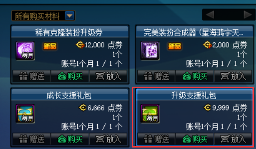 地下城商城有升级券吗？（地下城勇士升级武器的币）