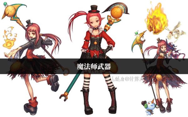 dnf战斗法师幻化武器外观排名？（地下城与勇士魔法师武器）