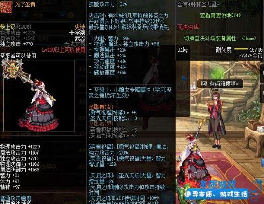 地下城奶妈武器哪个好？（地下城与勇士奶妈武器）