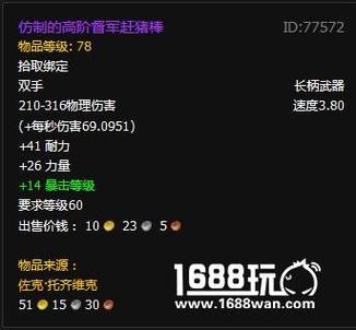 6.0版本高街督军的赶猪棒可以直接幻化了？（地狱咆哮的传家宝武器）