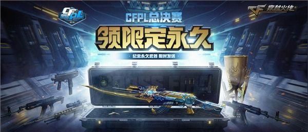 cfpl是什么赛区？（电竞2014武器）