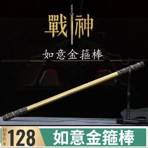 西游记兵器？（斗战神 49级猴子武器）