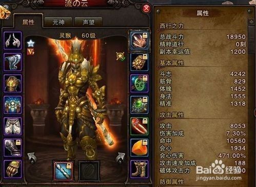 斗战神猴子怎么堆攻击？（斗战神几级武器可以保留2克星）