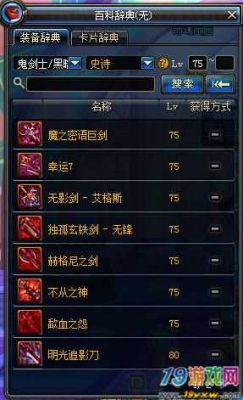 平民巨剑红眼堆攻速还是力量？（堆属性巨剑武器）