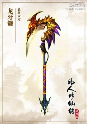 凡人修仙传武器怎么分级？（凡人修仙传单机版什么武器）