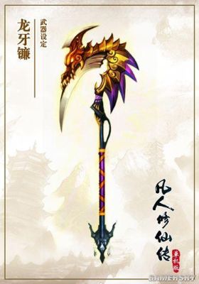 凡人修仙传手游飞剑哪里来的？（凡人修仙单机最好武器）