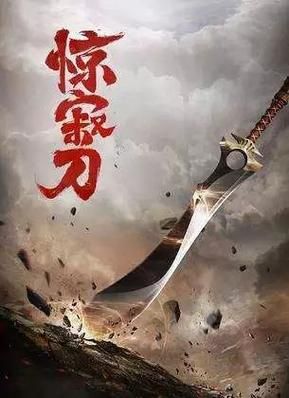 电视剧《风云》里的10大神兵都有那些啊？（风云2七武器物品）
