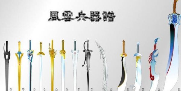 电视剧《风云》里的10大神兵都有那些啊？（风云2七武器物品）