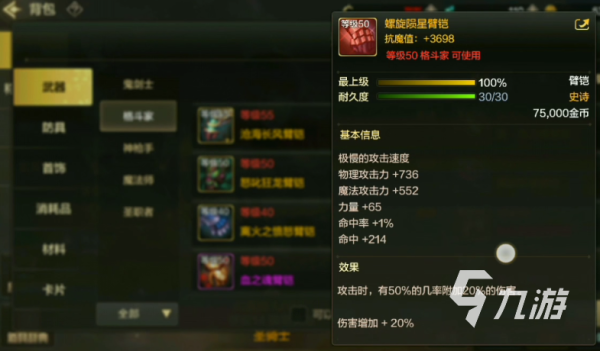 格斗家50级史诗怎么选？（格斗家70至85武器）