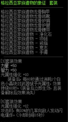 dnf格拉西亚家族遗物装备怎么获得？（格拉西亚家族的武器属性）